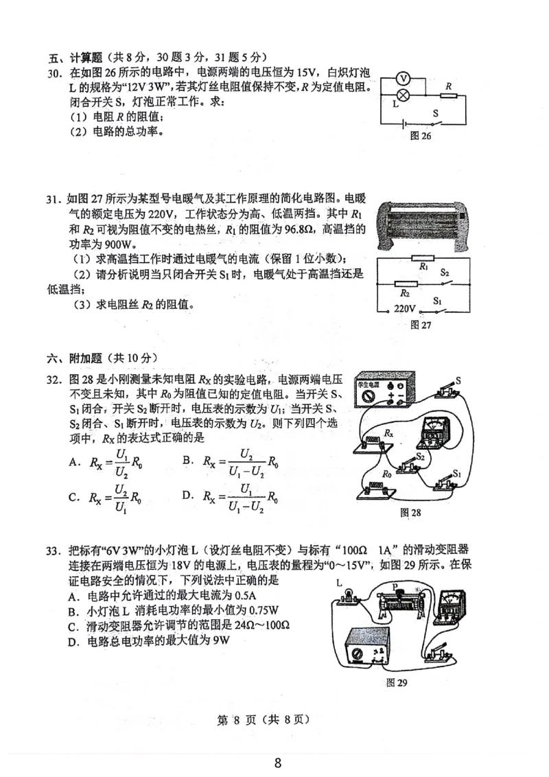 北京市北京师范大学附属中学2023-2024学年九年级上学期物理统练10(1)_北京初中期末题_C605-京七八九_北京9上物理_2023-2024_北京物理9上月考