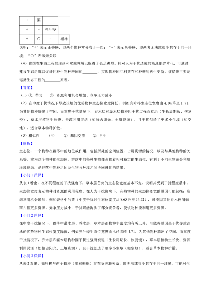 2025年高考生物真题（安徽自主命题）（解析版）_全国卷+地方卷_6.生物_1.生物高考真题试卷_2025年高考-生物_2025年安徽自主命题
