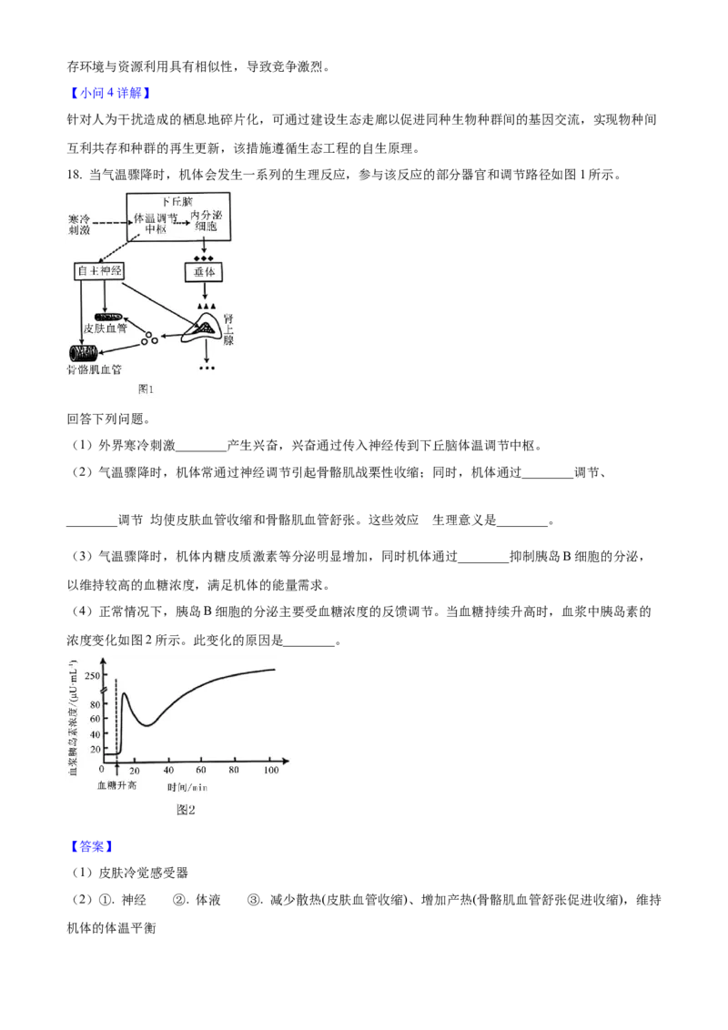 2025年高考生物真题（安徽自主命题）（解析版）_全国卷+地方卷_6.生物_1.生物高考真题试卷_2025年高考-生物_2025年安徽自主命题