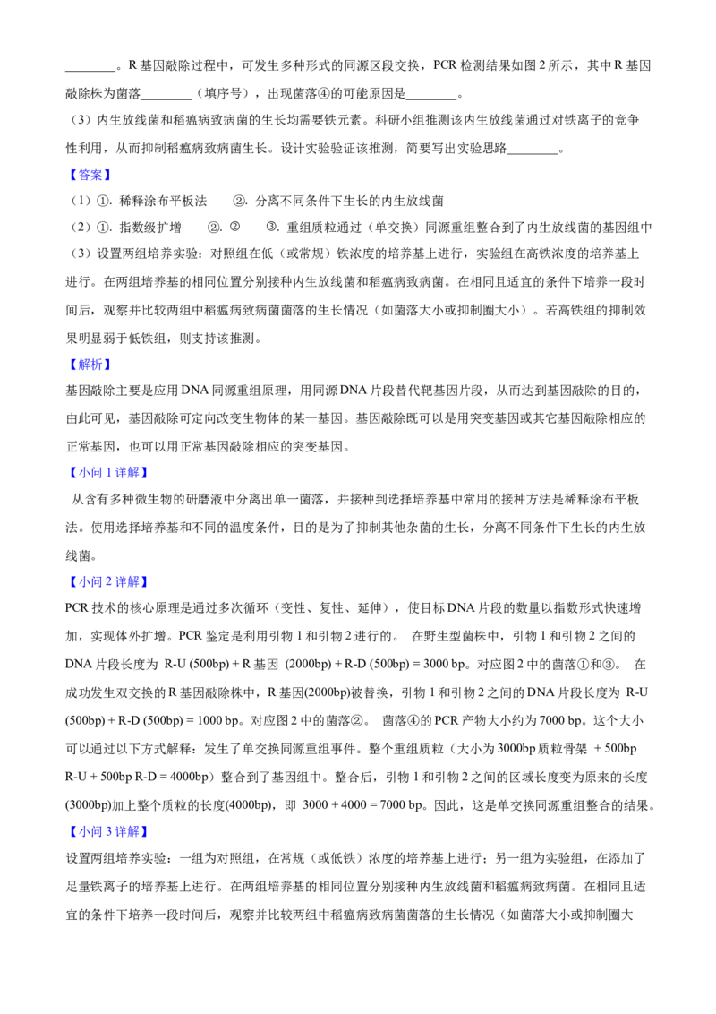 2025年高考生物真题（安徽自主命题）（解析版）_全国卷+地方卷_6.生物_1.生物高考真题试卷_2025年高考-生物_2025年安徽自主命题