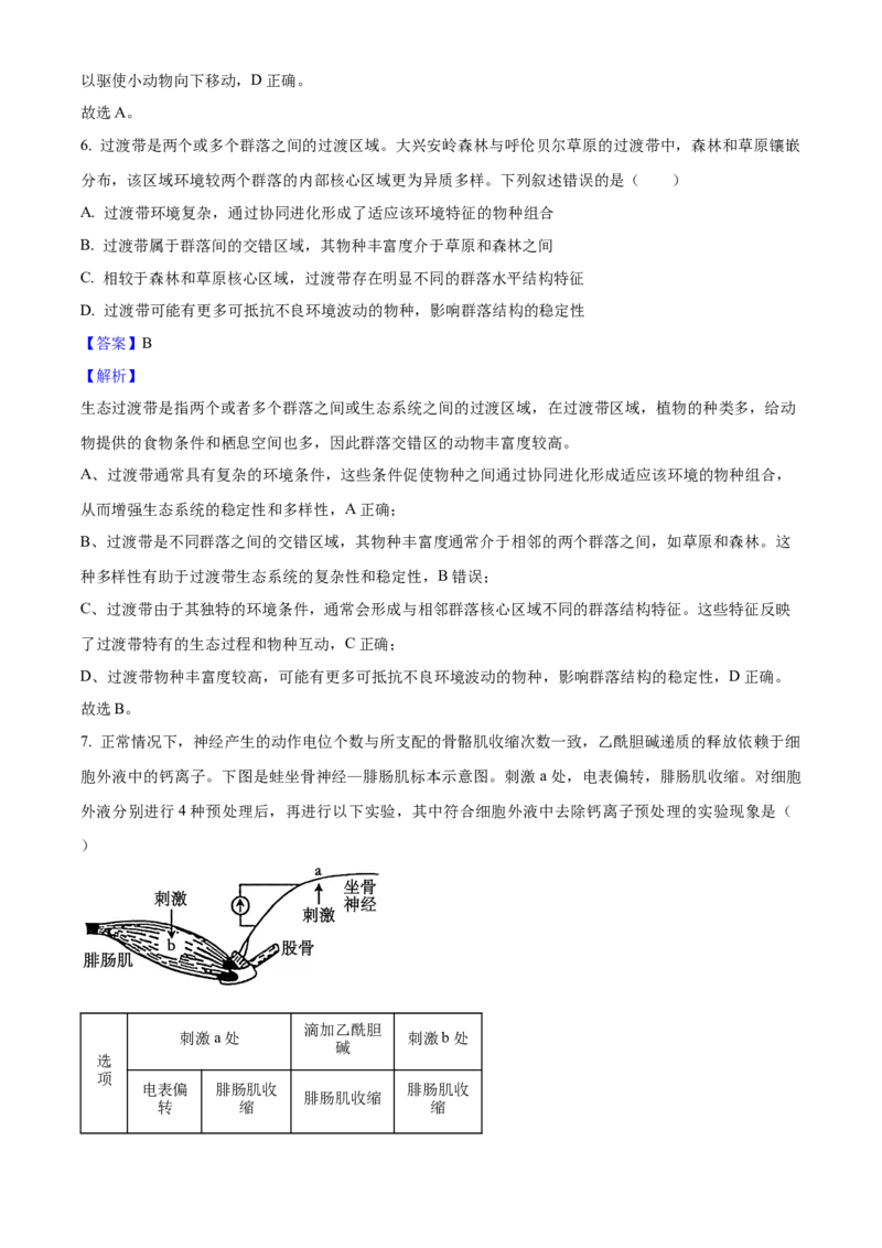 2025年高考生物真题（安徽自主命题）（解析版）_全国卷+地方卷_6.生物_1.生物高考真题试卷_2025年高考-生物_2025年安徽自主命题