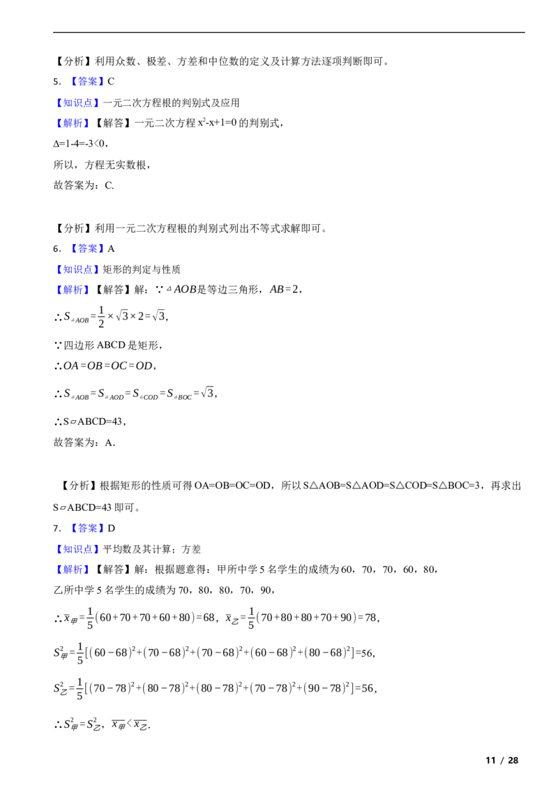 北京市房山区2021-2022学年八年级下学期期末数学试题解析版(1)_北京初中期末题_C605-京七八九_B京市数学七八九_北京数学八下_2023前