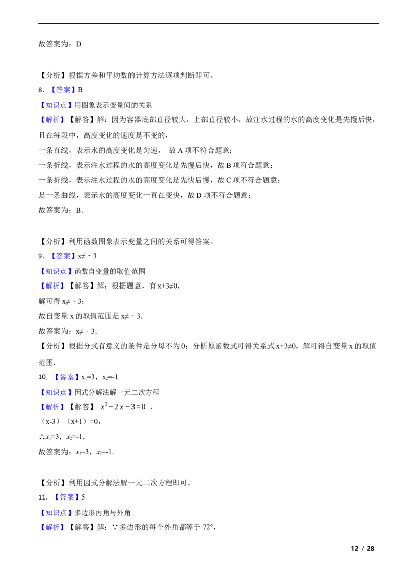 北京市房山区2021-2022学年八年级下学期期末数学试题解析版(1)_北京初中期末题_C605-京七八九_B京市数学七八九_北京数学八下_2023前
