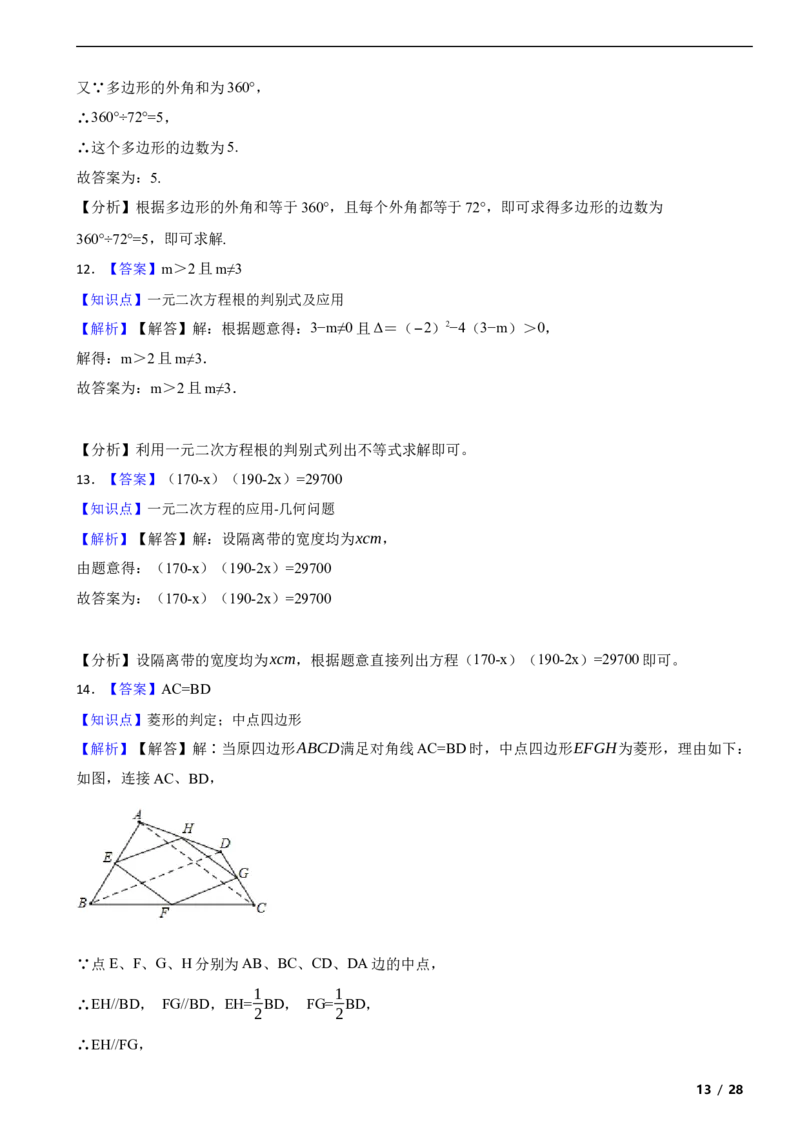 北京市房山区2021-2022学年八年级下学期期末数学试题解析版(1)_北京初中期末题_C605-京七八九_B京市数学七八九_北京数学八下_2023前