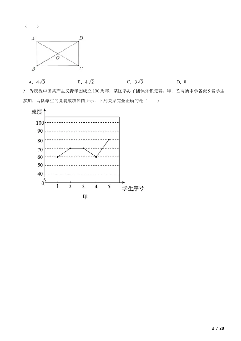 北京市房山区2021-2022学年八年级下学期期末数学试题解析版(1)_北京初中期末题_C605-京七八九_B京市数学七八九_北京数学八下_2023前