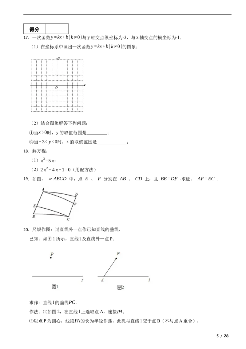 北京市房山区2021-2022学年八年级下学期期末数学试题解析版(1)_北京初中期末题_C605-京七八九_B京市数学七八九_北京数学八下_2023前