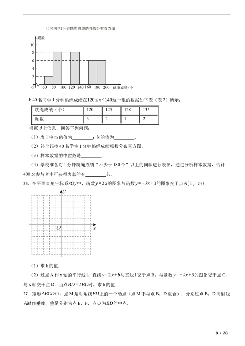 北京市房山区2021-2022学年八年级下学期期末数学试题解析版(1)_北京初中期末题_C605-京七八九_B京市数学七八九_北京数学八下_2023前