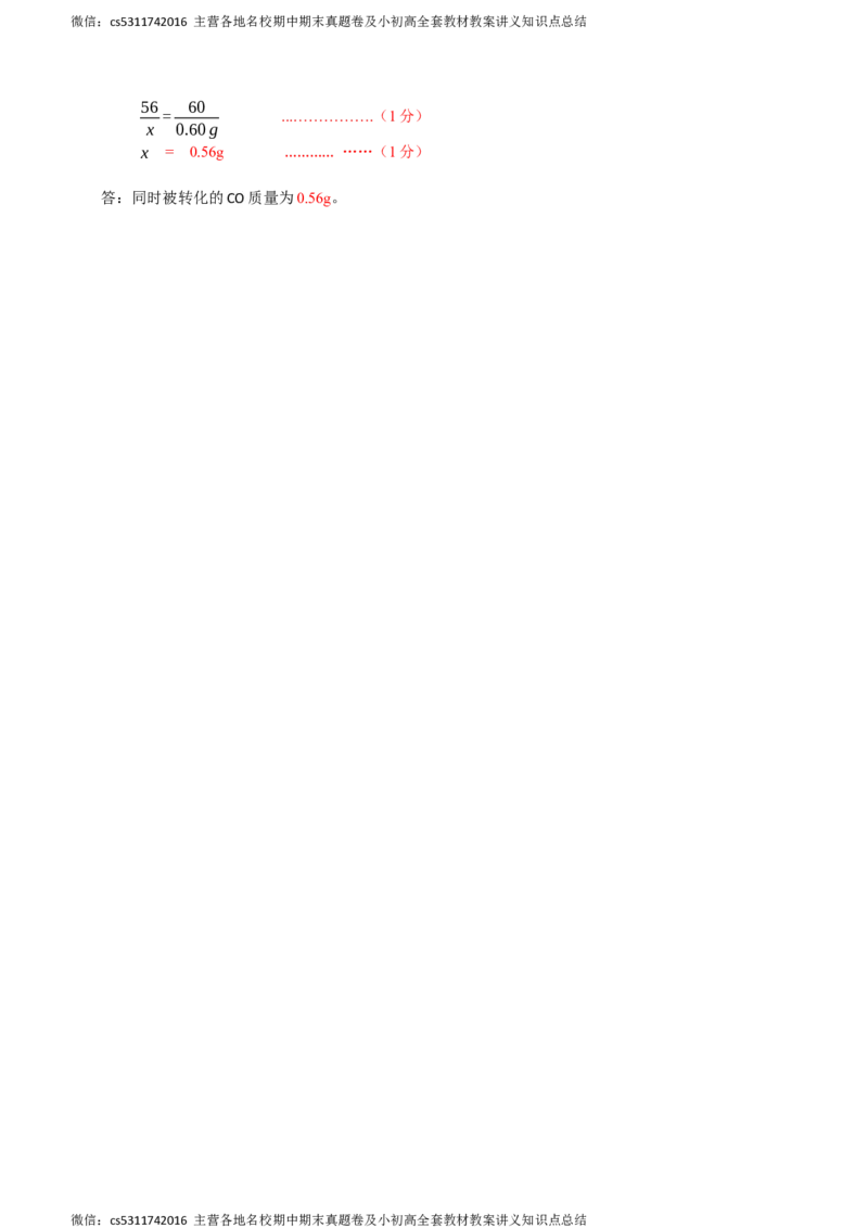 2024年北京市燕山区中考一模化学试题(1)_北京初中期末题_C605-京七八九_B京化学七八九_北京9下化学（含中考模拟）_北京化学9下一二模