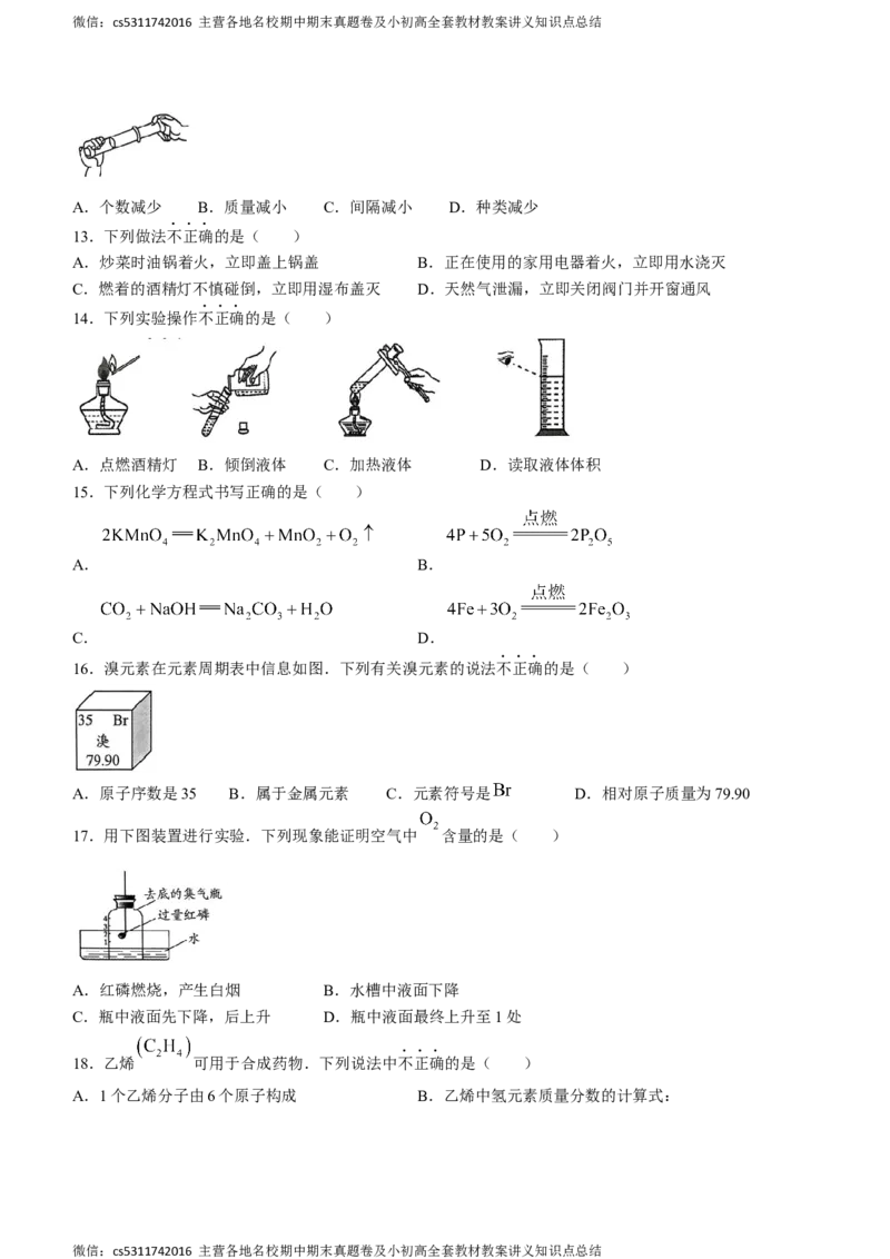 2024年北京市燕山区中考一模化学试题(1)_北京初中期末题_C605-京七八九_B京化学七八九_北京9下化学（含中考模拟）_北京化学9下一二模