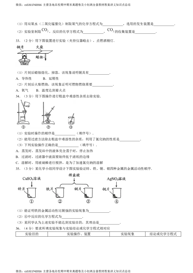 2024年北京市燕山区中考一模化学试题(1)_北京初中期末题_C605-京七八九_B京化学七八九_北京9下化学（含中考模拟）_北京化学9下一二模