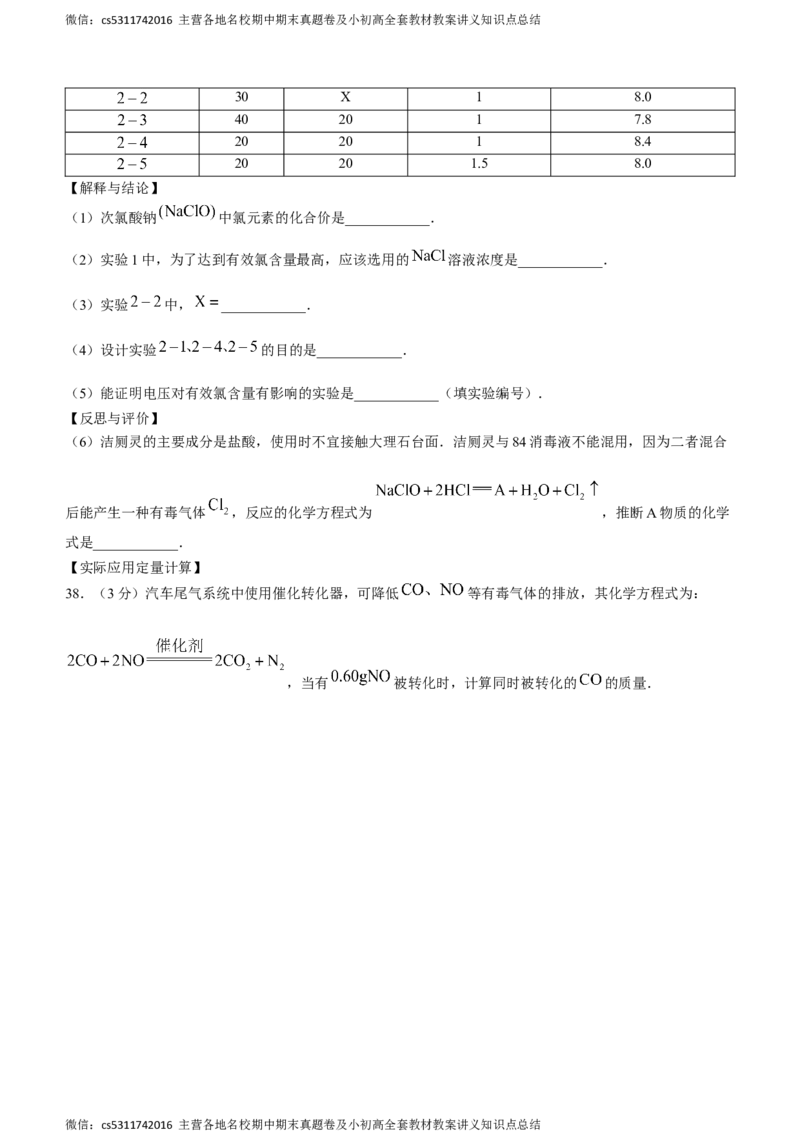 2024年北京市燕山区中考一模化学试题(1)_北京初中期末题_C605-京七八九_B京化学七八九_北京9下化学（含中考模拟）_北京化学9下一二模