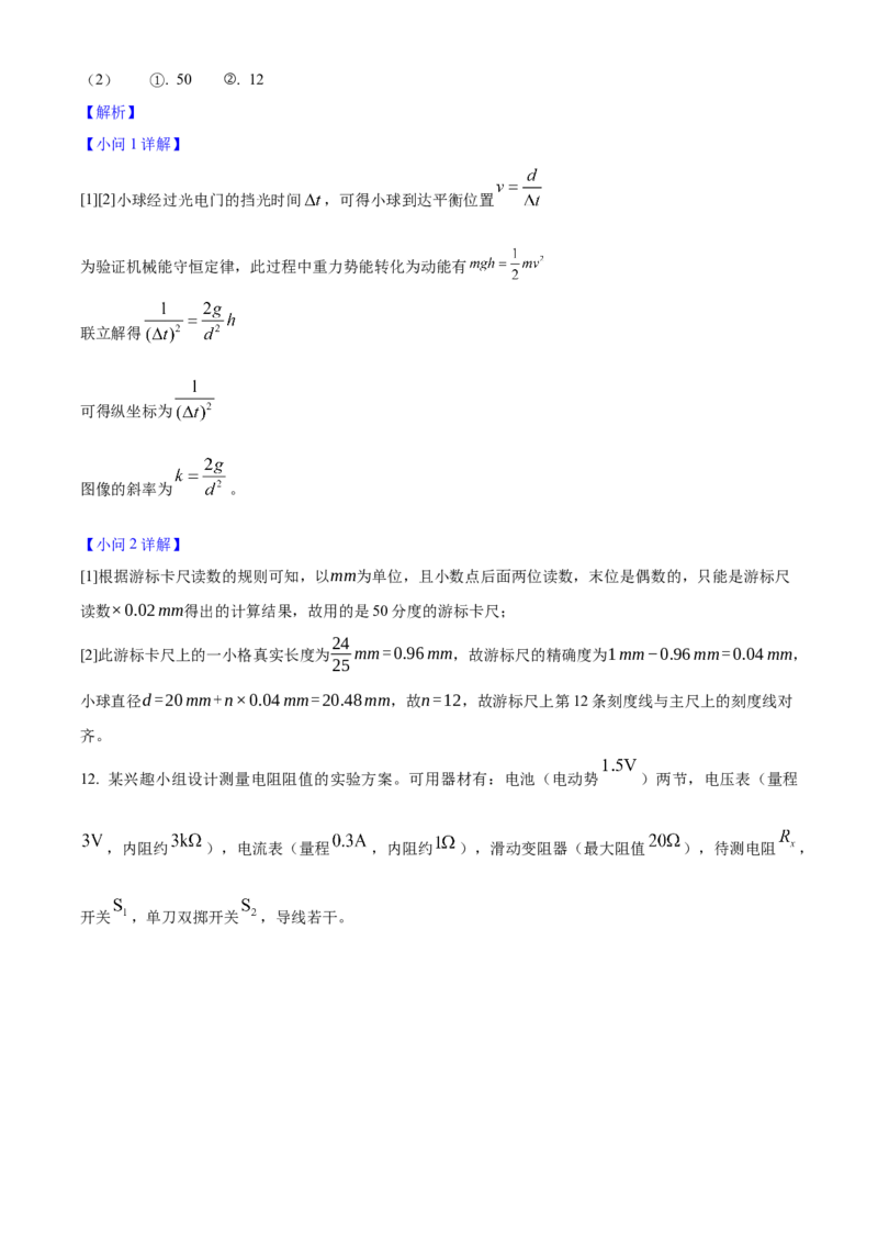 2025年高考物理真题（甘肃自主命题）（解析版）_全国卷+地方卷_4.物理_1.物理高考真题试卷_2025年高考-物理_2025年甘肃自主命题