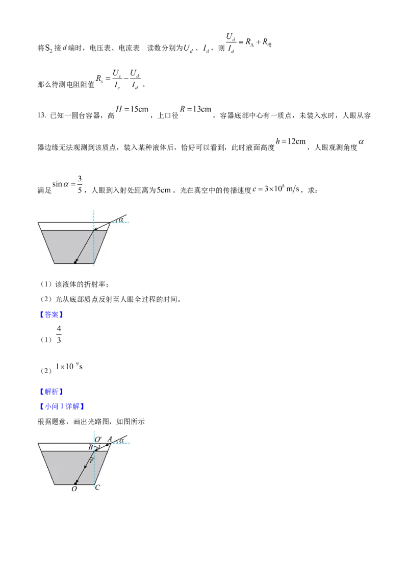 2025年高考物理真题（甘肃自主命题）（解析版）_全国卷+地方卷_4.物理_1.物理高考真题试卷_2025年高考-物理_2025年甘肃自主命题