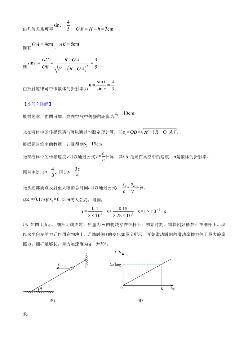 2025年高考物理真题（甘肃自主命题）（解析版）_全国卷+地方卷_4.物理_1.物理高考真题试卷_2025年高考-物理_2025年甘肃自主命题