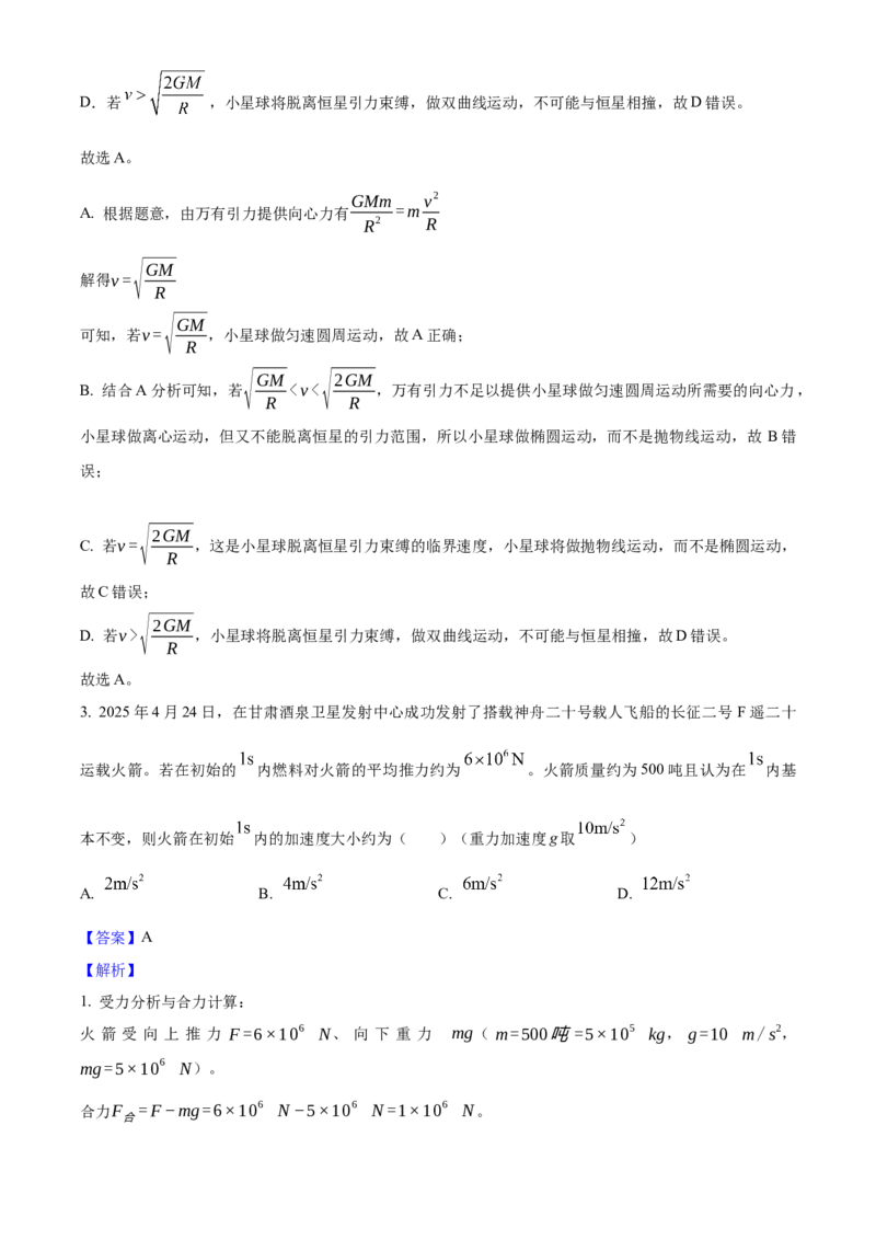 2025年高考物理真题（甘肃自主命题）（解析版）_全国卷+地方卷_4.物理_1.物理高考真题试卷_2025年高考-物理_2025年甘肃自主命题