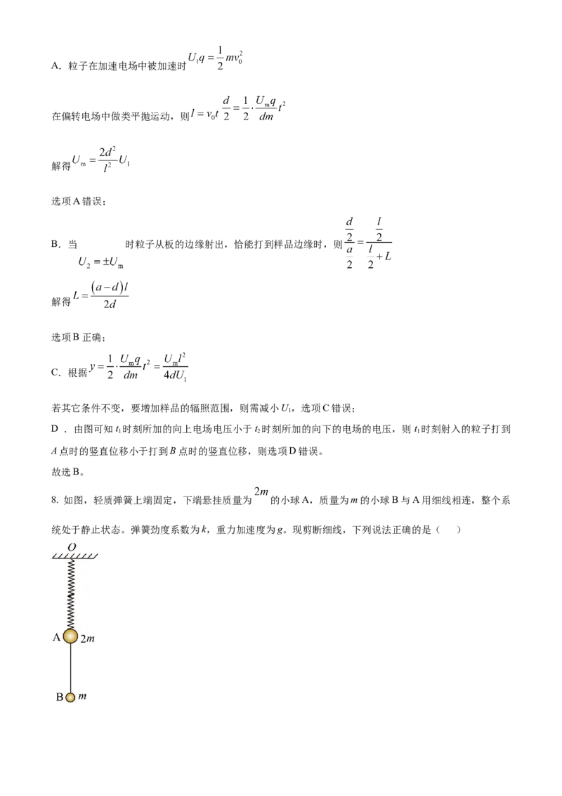 2025年高考物理真题（甘肃自主命题）（解析版）_全国卷+地方卷_4.物理_1.物理高考真题试卷_2025年高考-物理_2025年甘肃自主命题