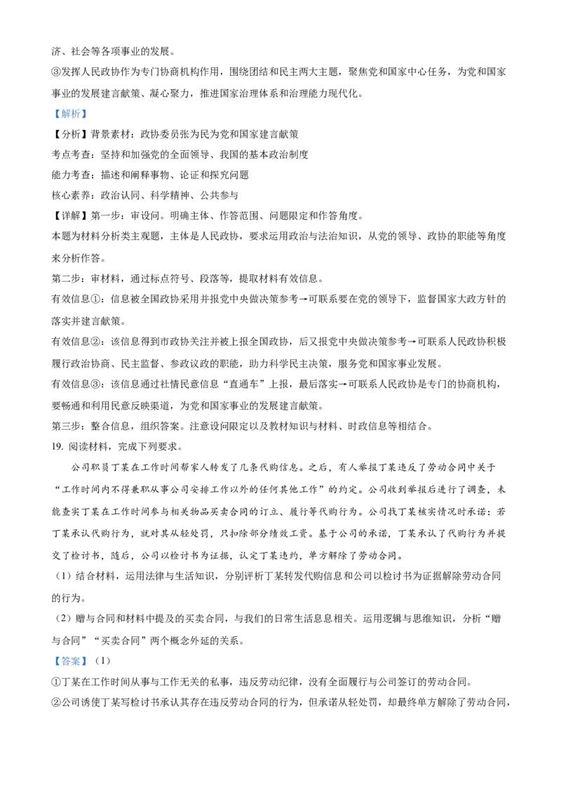 2024年高考政治真题（河北自主命题）（解析版）_全国卷+地方卷_9.政治_1.政治高考真题试卷_2024年高考-政治_2024年河北自主命题-政治