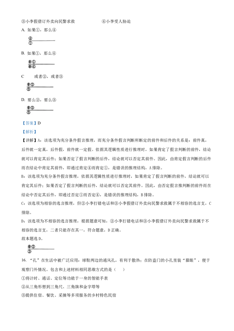2024年高考政治真题（河北自主命题）（解析版）_全国卷+地方卷_9.政治_1.政治高考真题试卷_2024年高考-政治_2024年河北自主命题-政治