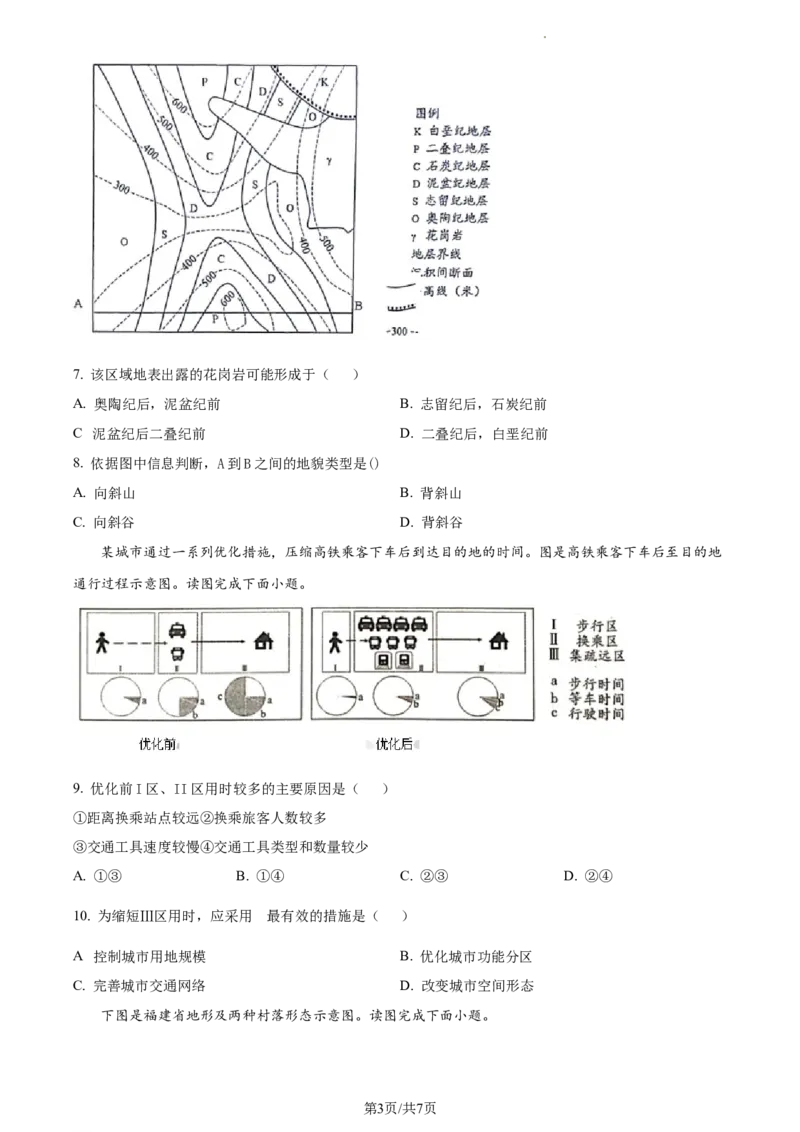 2023年高考地理试卷（天津）（空白卷）_A1502026各地模拟卷（超值！）_赠送：2008-2024全套高考真题_高考地理真题_新&middot;Word版2008-2024&middot;高考地理真题_版本2：地理（按省份分类）2008-2024