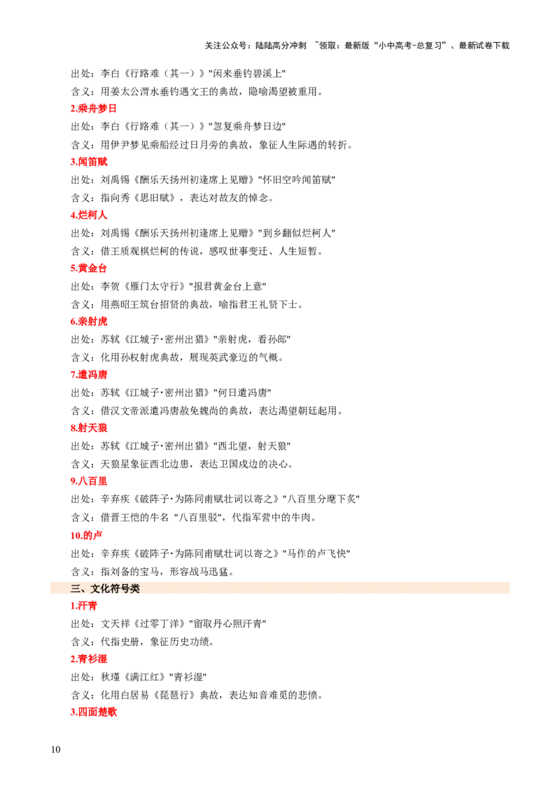 专题14鉴赏品析（讲练）（原卷版）_02中考总复习（2026版更新中）_01-语文-中考总复习_2025年中考资料_2025中考二轮课件ppt+讲义+练习语文_讲义练习