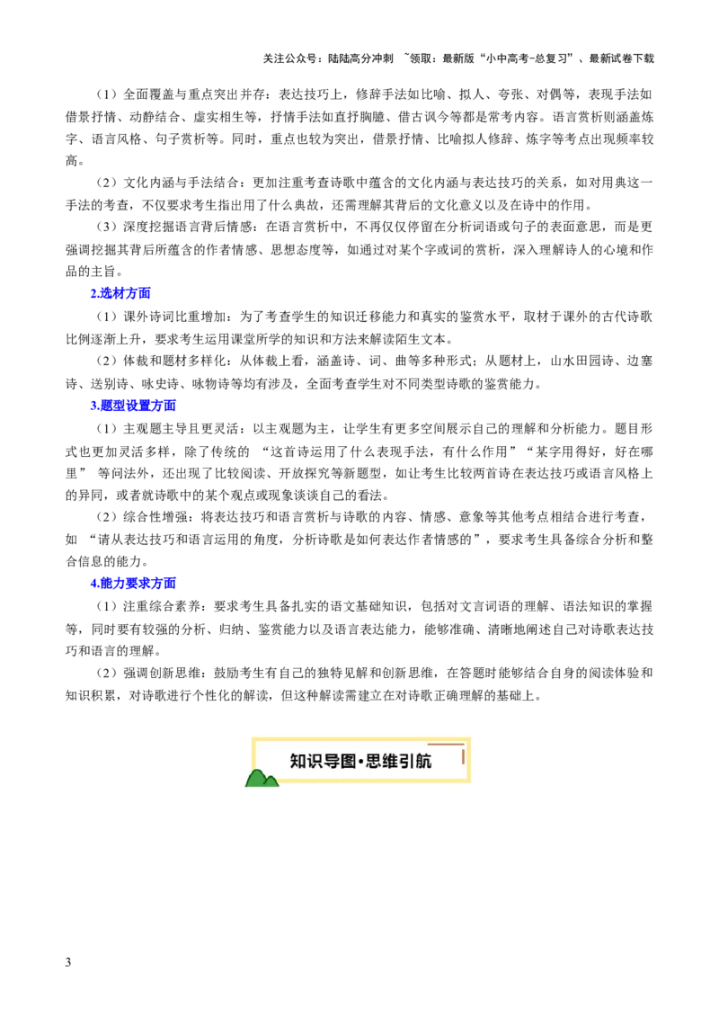 专题14鉴赏品析（讲练）（原卷版）_02中考总复习（2026版更新中）_01-语文-中考总复习_2025年中考资料_2025中考二轮课件ppt+讲义+练习语文_讲义练习