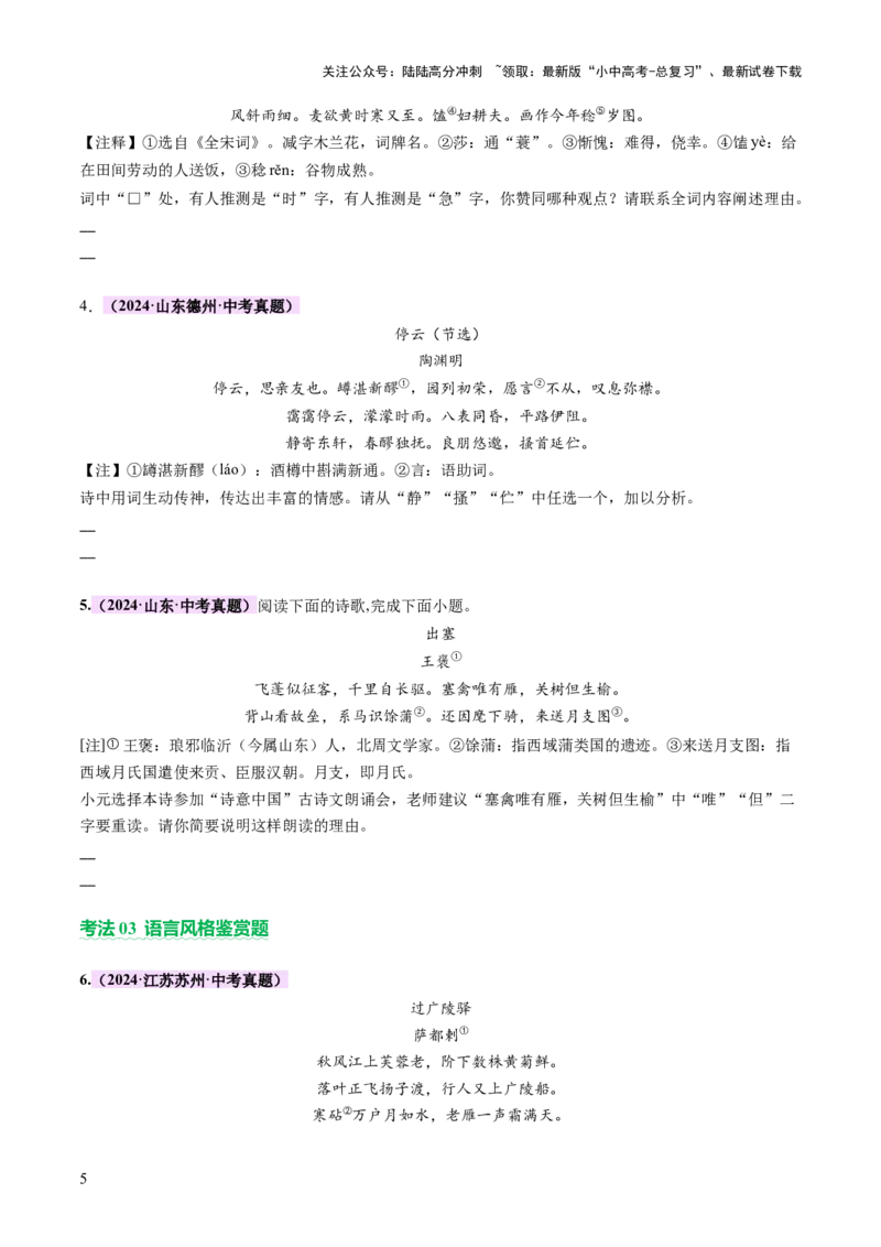 专题14鉴赏品析（讲练）（原卷版）_02中考总复习（2026版更新中）_01-语文-中考总复习_2025年中考资料_2025中考二轮课件ppt+讲义+练习语文_讲义练习
