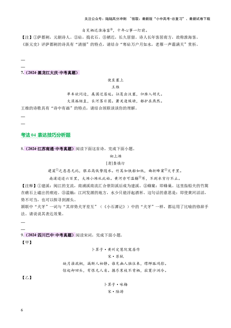 专题14鉴赏品析（讲练）（原卷版）_02中考总复习（2026版更新中）_01-语文-中考总复习_2025年中考资料_2025中考二轮课件ppt+讲义+练习语文_讲义练习