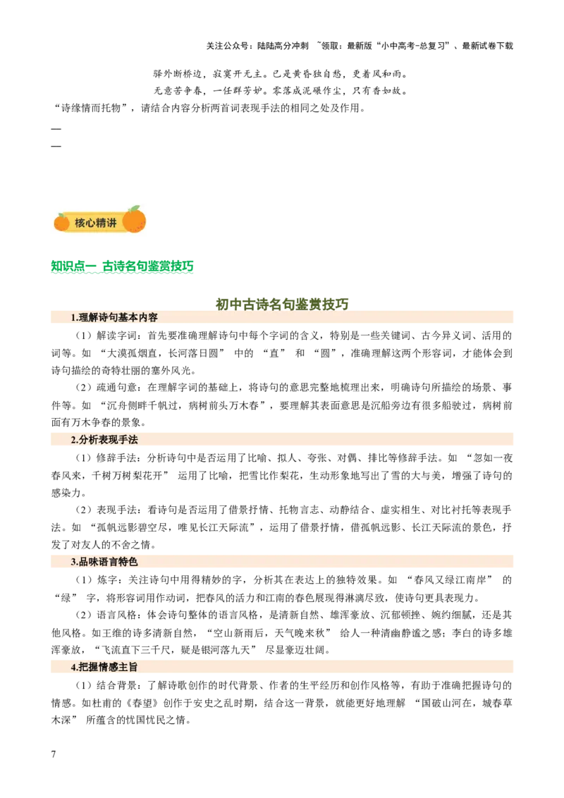 专题14鉴赏品析（讲练）（原卷版）_02中考总复习（2026版更新中）_01-语文-中考总复习_2025年中考资料_2025中考二轮课件ppt+讲义+练习语文_讲义练习