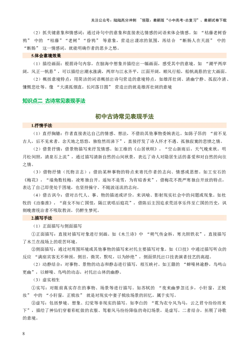专题14鉴赏品析（讲练）（原卷版）_02中考总复习（2026版更新中）_01-语文-中考总复习_2025年中考资料_2025中考二轮课件ppt+讲义+练习语文_讲义练习