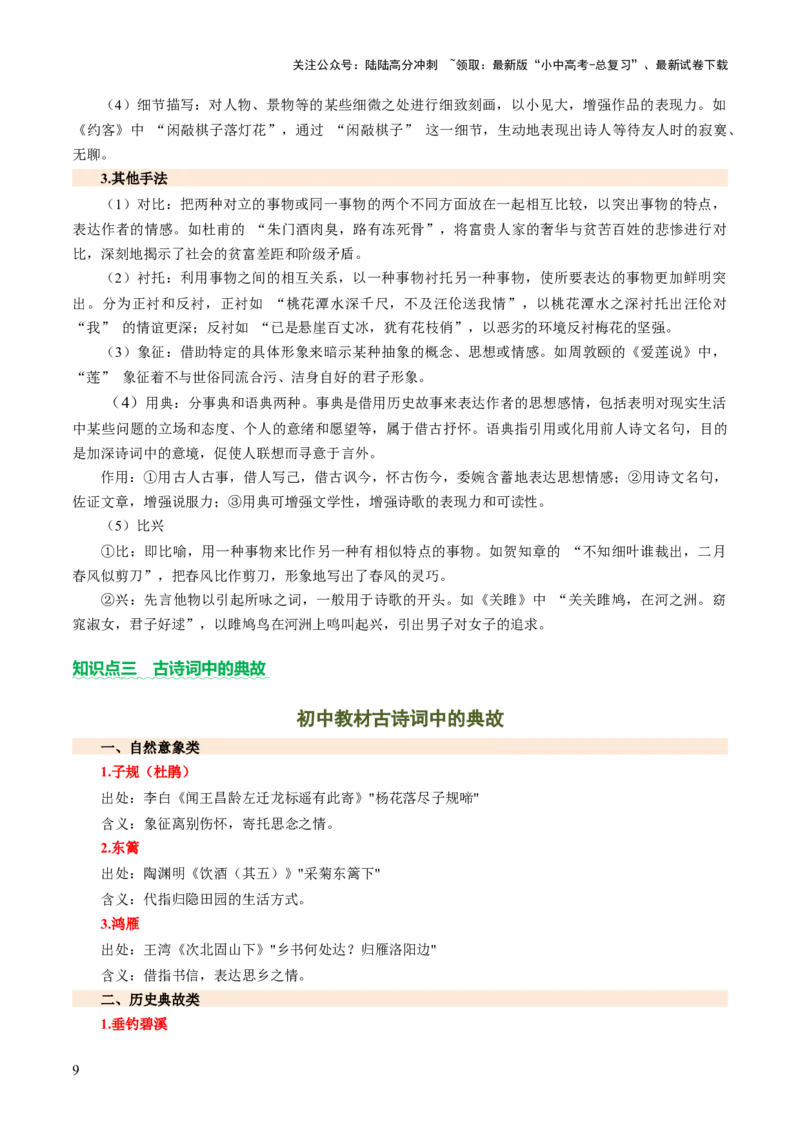 专题14鉴赏品析（讲练）（原卷版）_02中考总复习（2026版更新中）_01-语文-中考总复习_2025年中考资料_2025中考二轮课件ppt+讲义+练习语文_讲义练习