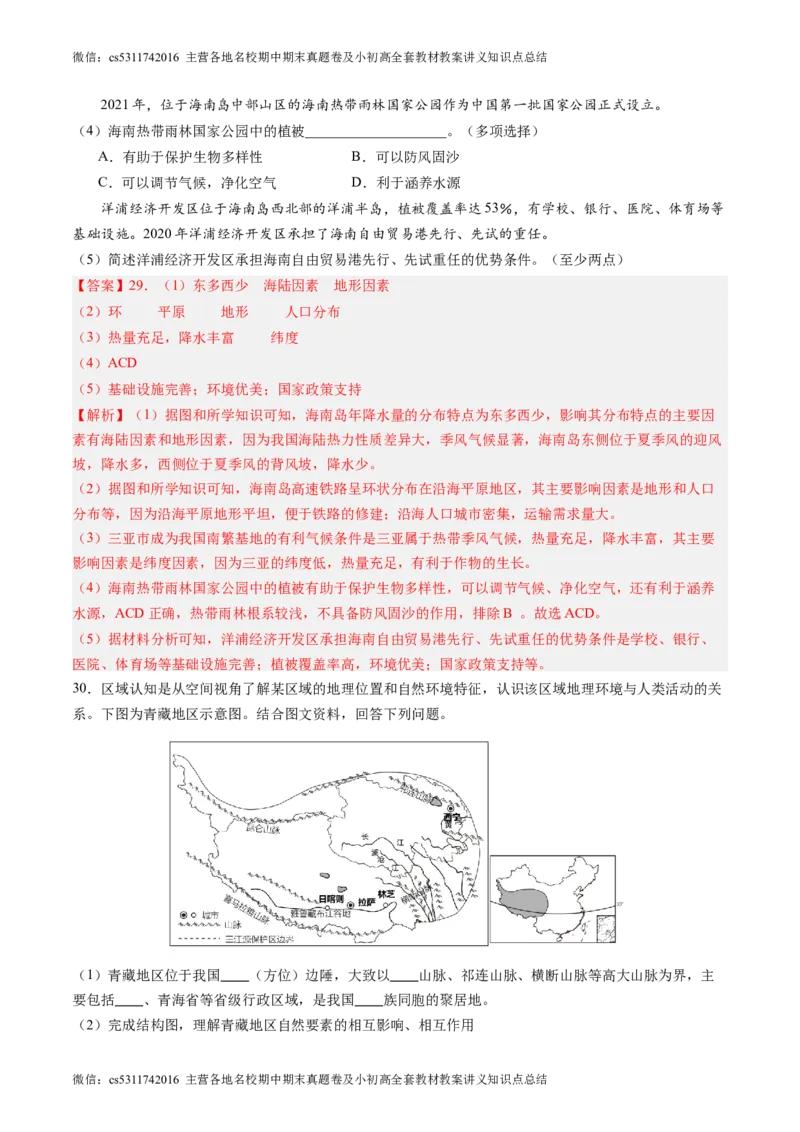 北京卷A（七年级地理&middot;期末真题&middot;必刷卷）-期末真题&middot;必刷卷2023-2024学年七年级地理下学期期末真题综合测试卷（解析版）(1)_北京初中期末题_C605-京七八九_B京地理七八九_地理_2022-2024