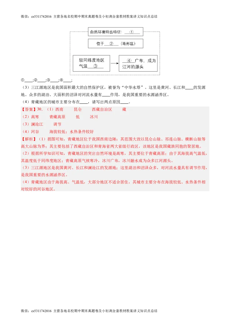北京卷A（七年级地理&middot;期末真题&middot;必刷卷）-期末真题&middot;必刷卷2023-2024学年七年级地理下学期期末真题综合测试卷（解析版）(1)_北京初中期末题_C605-京七八九_B京地理七八九_地理_2022-2024