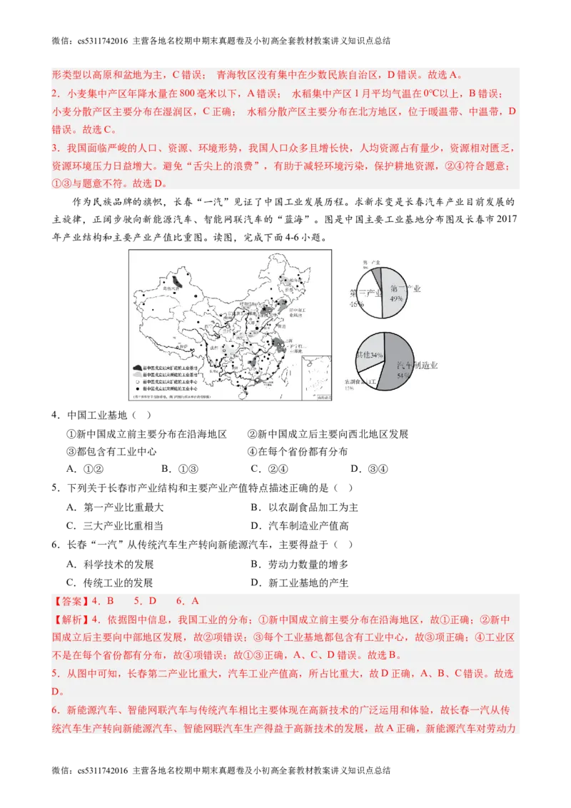 北京卷A（七年级地理&middot;期末真题&middot;必刷卷）-期末真题&middot;必刷卷2023-2024学年七年级地理下学期期末真题综合测试卷（解析版）(1)_北京初中期末题_C605-京七八九_B京地理七八九_地理_2022-2024