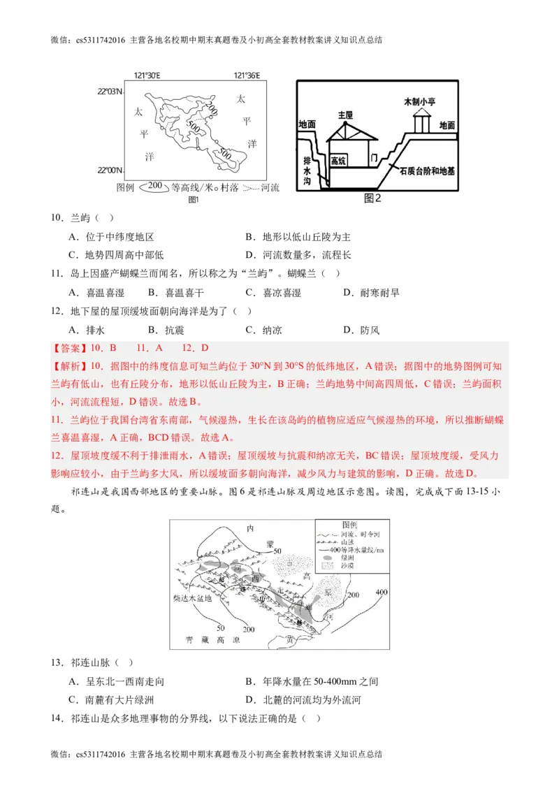 北京卷A（七年级地理&middot;期末真题&middot;必刷卷）-期末真题&middot;必刷卷2023-2024学年七年级地理下学期期末真题综合测试卷（解析版）(1)_北京初中期末题_C605-京七八九_B京地理七八九_地理_2022-2024