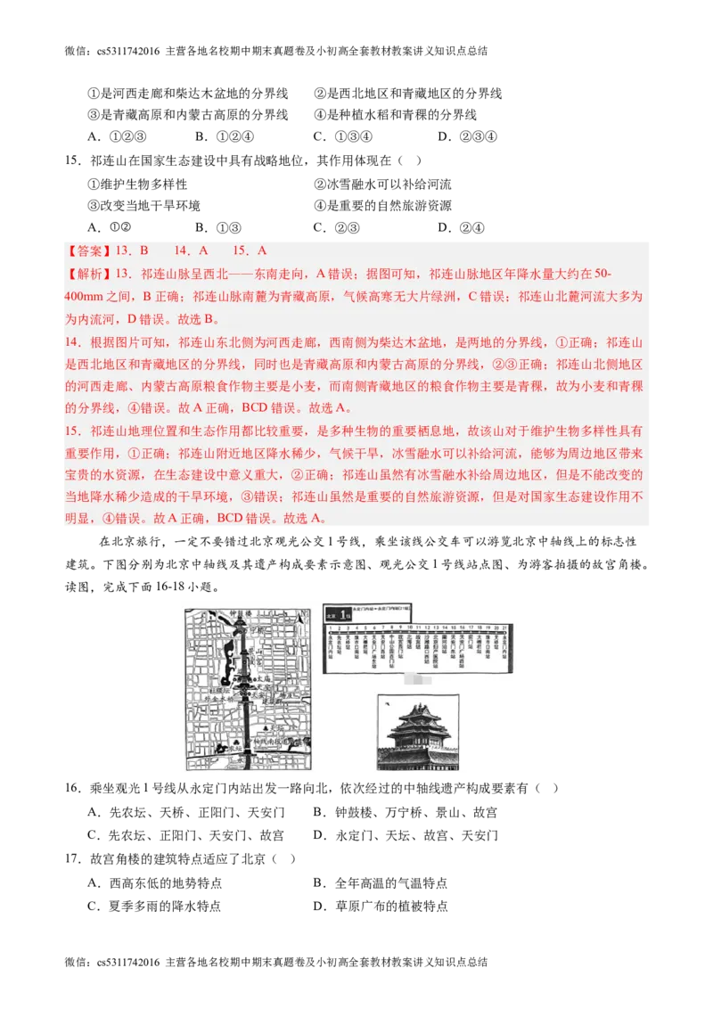 北京卷A（七年级地理&middot;期末真题&middot;必刷卷）-期末真题&middot;必刷卷2023-2024学年七年级地理下学期期末真题综合测试卷（解析版）(1)_北京初中期末题_C605-京七八九_B京地理七八九_地理_2022-2024