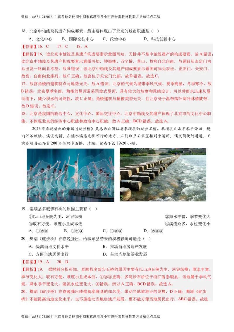 北京卷A（七年级地理&middot;期末真题&middot;必刷卷）-期末真题&middot;必刷卷2023-2024学年七年级地理下学期期末真题综合测试卷（解析版）(1)_北京初中期末题_C605-京七八九_B京地理七八九_地理_2022-2024