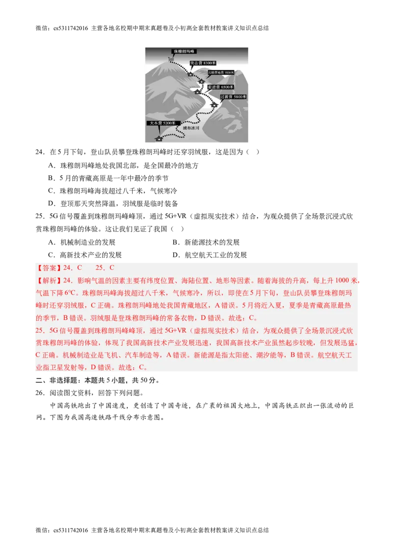 北京卷A（七年级地理&middot;期末真题&middot;必刷卷）-期末真题&middot;必刷卷2023-2024学年七年级地理下学期期末真题综合测试卷（解析版）(1)_北京初中期末题_C605-京七八九_B京地理七八九_地理_2022-2024