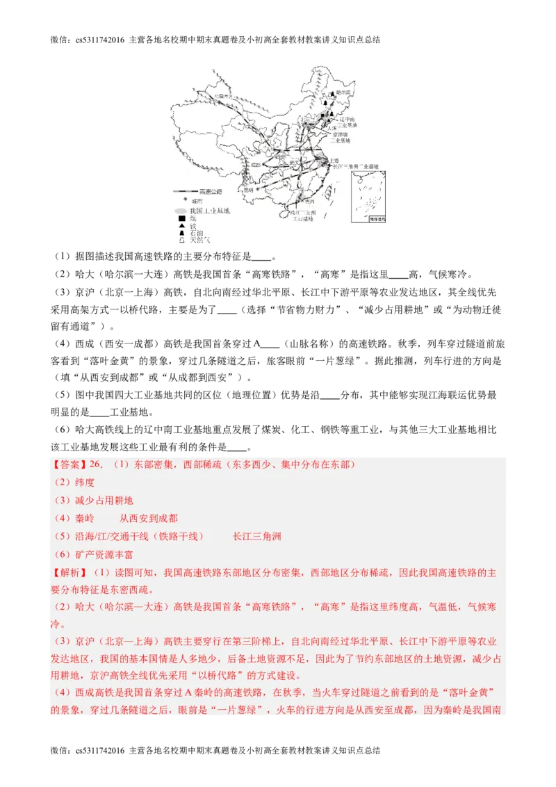 北京卷A（七年级地理&middot;期末真题&middot;必刷卷）-期末真题&middot;必刷卷2023-2024学年七年级地理下学期期末真题综合测试卷（解析版）(1)_北京初中期末题_C605-京七八九_B京地理七八九_地理_2022-2024