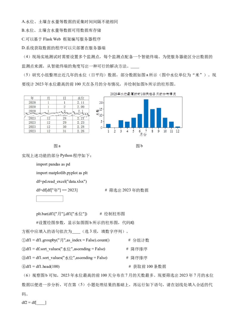 2024年06月浙江信息技术真题（原卷版）_全国卷+地方卷_10.技术_1.浙江历年技术试卷_信息技术