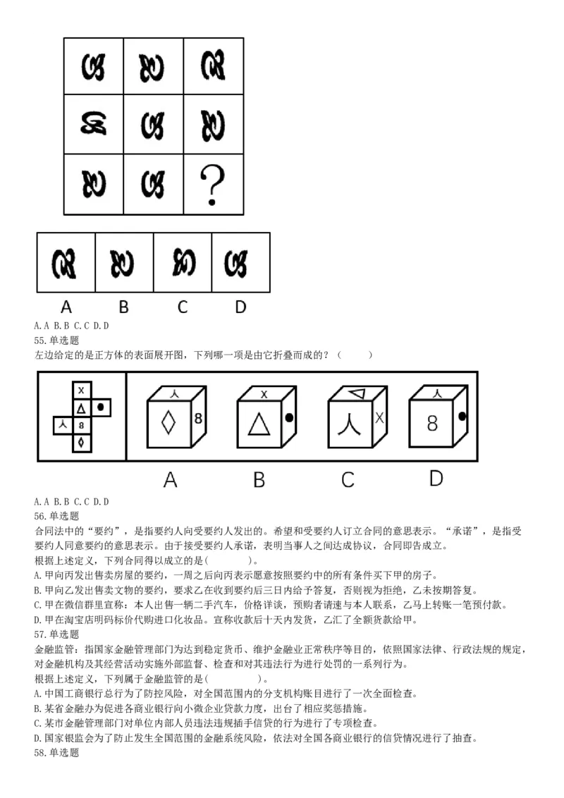 2018年武汉事业单位社会科学专技B类《职业能力倾向测验》试题（网友回忆版）_20211022_090011_26事业职测+综合_闲鱼2026事业单位职测+综合_职测+综合真题合集ABCDE_A类-综合管理_湖北