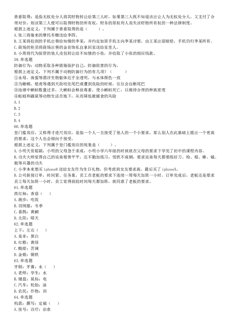 2018年武汉事业单位社会科学专技B类《职业能力倾向测验》试题（网友回忆版）_20211022_090011_26事业职测+综合_闲鱼2026事业单位职测+综合_职测+综合真题合集ABCDE_A类-综合管理_湖北