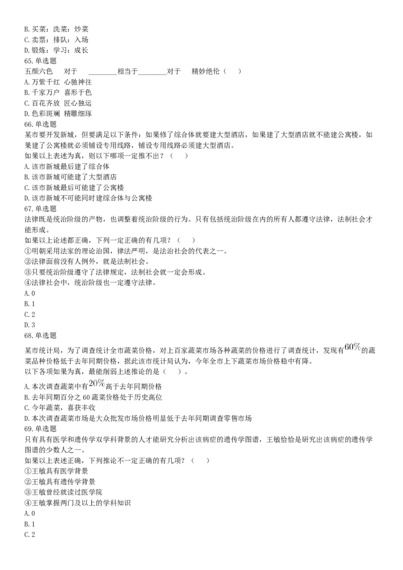 2018年武汉事业单位社会科学专技B类《职业能力倾向测验》试题（网友回忆版）_20211022_090011_26事业职测+综合_闲鱼2026事业单位职测+综合_职测+综合真题合集ABCDE_A类-综合管理_湖北