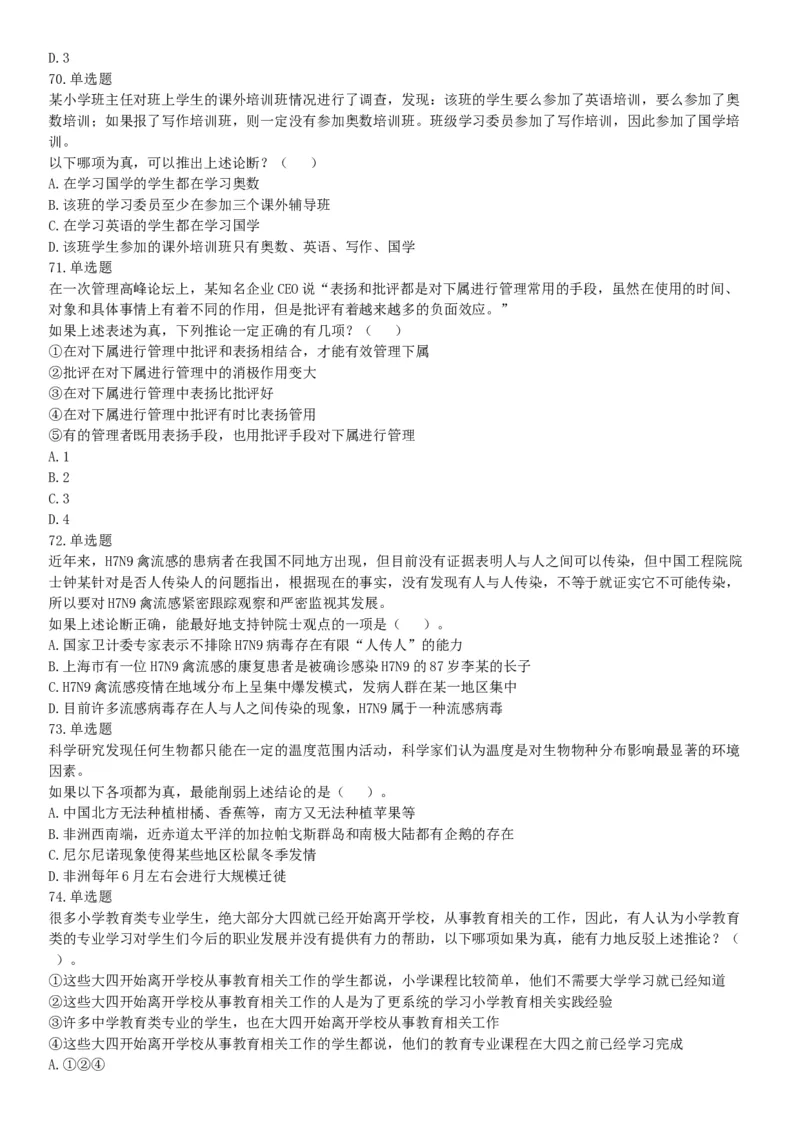 2018年武汉事业单位社会科学专技B类《职业能力倾向测验》试题（网友回忆版）_20211022_090011_26事业职测+综合_闲鱼2026事业单位职测+综合_职测+综合真题合集ABCDE_A类-综合管理_湖北