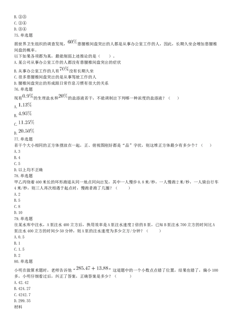2018年武汉事业单位社会科学专技B类《职业能力倾向测验》试题（网友回忆版）_20211022_090011_26事业职测+综合_闲鱼2026事业单位职测+综合_职测+综合真题合集ABCDE_A类-综合管理_湖北