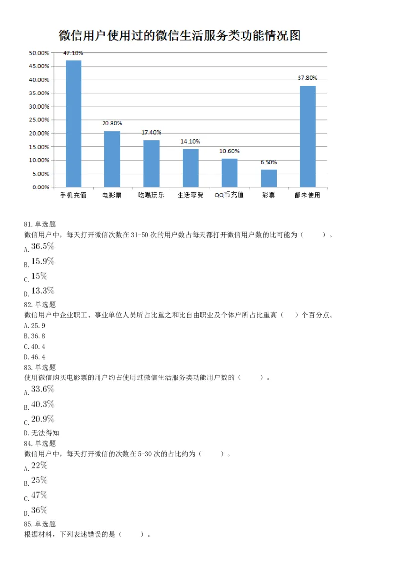 2018年武汉事业单位社会科学专技B类《职业能力倾向测验》试题（网友回忆版）_20211022_090011_26事业职测+综合_闲鱼2026事业单位职测+综合_职测+综合真题合集ABCDE_A类-综合管理_湖北
