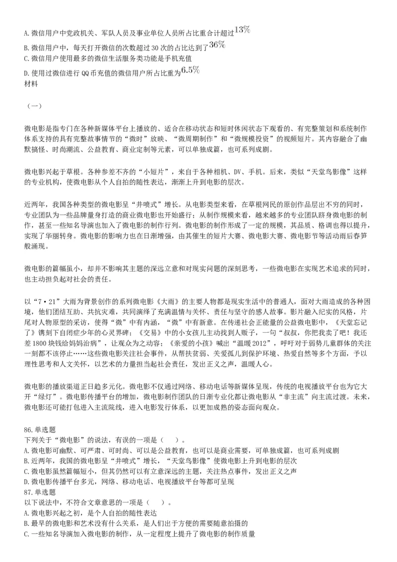 2018年武汉事业单位社会科学专技B类《职业能力倾向测验》试题（网友回忆版）_20211022_090011_26事业职测+综合_闲鱼2026事业单位职测+综合_职测+综合真题合集ABCDE_A类-综合管理_湖北