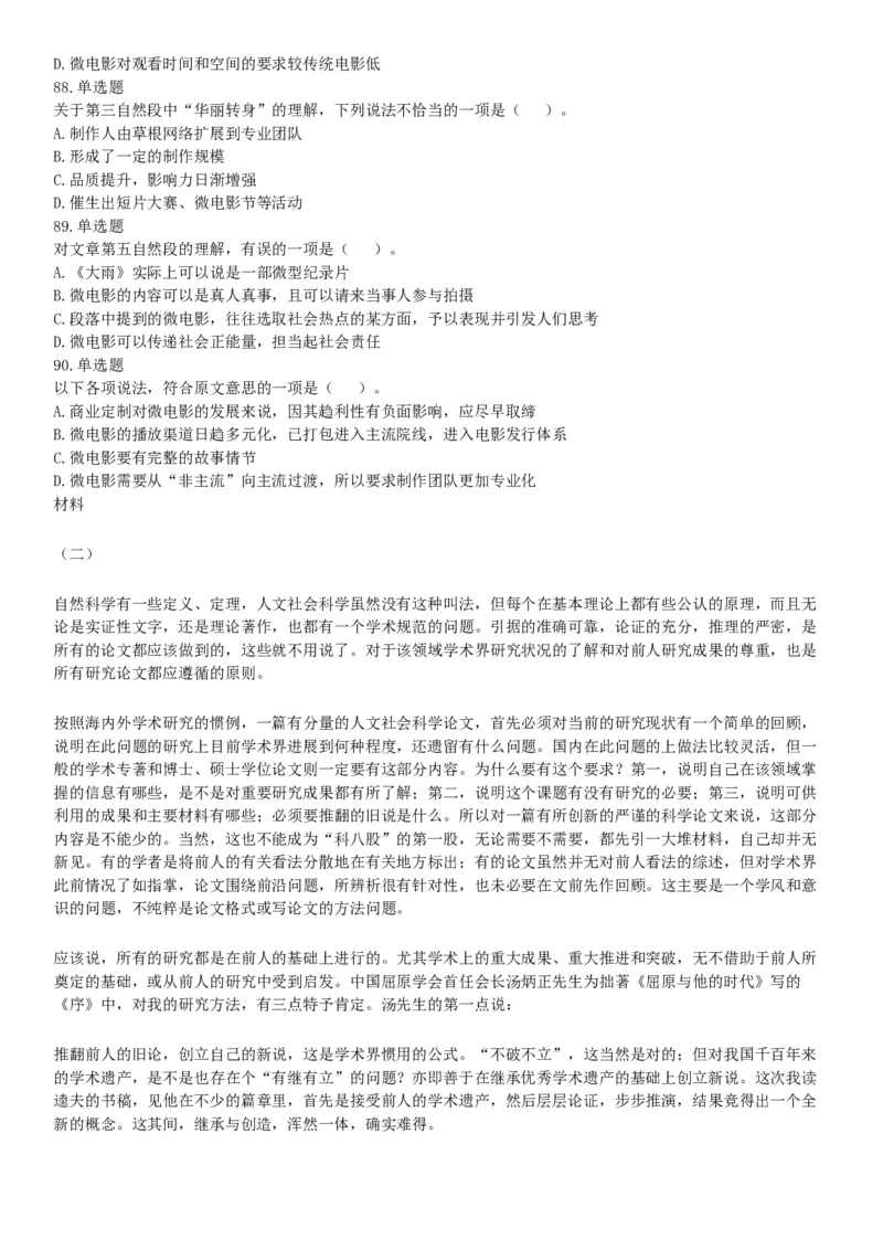 2018年武汉事业单位社会科学专技B类《职业能力倾向测验》试题（网友回忆版）_20211022_090011_26事业职测+综合_闲鱼2026事业单位职测+综合_职测+综合真题合集ABCDE_A类-综合管理_湖北