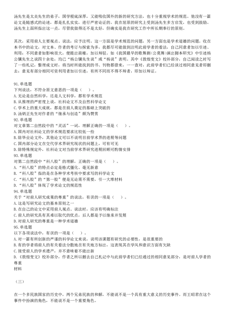 2018年武汉事业单位社会科学专技B类《职业能力倾向测验》试题（网友回忆版）_20211022_090011_26事业职测+综合_闲鱼2026事业单位职测+综合_职测+综合真题合集ABCDE_A类-综合管理_湖北