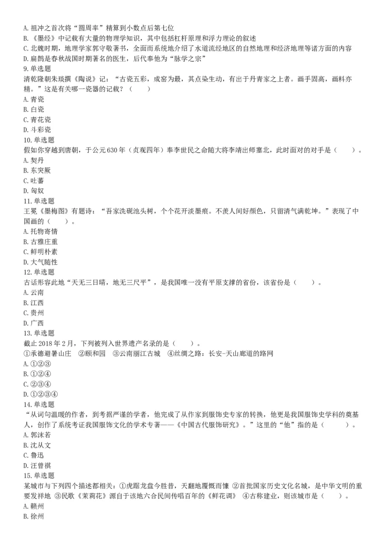 2018年武汉事业单位社会科学专技B类《职业能力倾向测验》试题（网友回忆版）_20211022_090011_26事业职测+综合_闲鱼2026事业单位职测+综合_职测+综合真题合集ABCDE_A类-综合管理_湖北