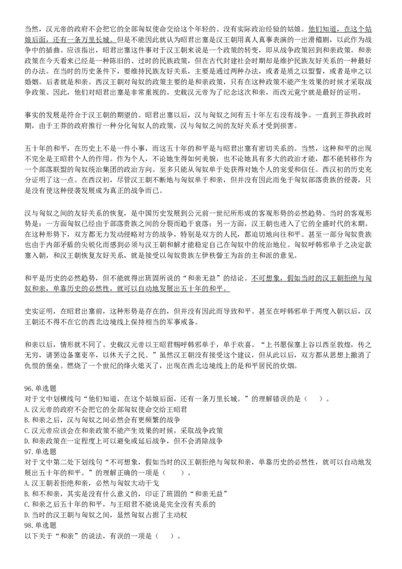 2018年武汉事业单位社会科学专技B类《职业能力倾向测验》试题（网友回忆版）_20211022_090011_26事业职测+综合_闲鱼2026事业单位职测+综合_职测+综合真题合集ABCDE_A类-综合管理_湖北